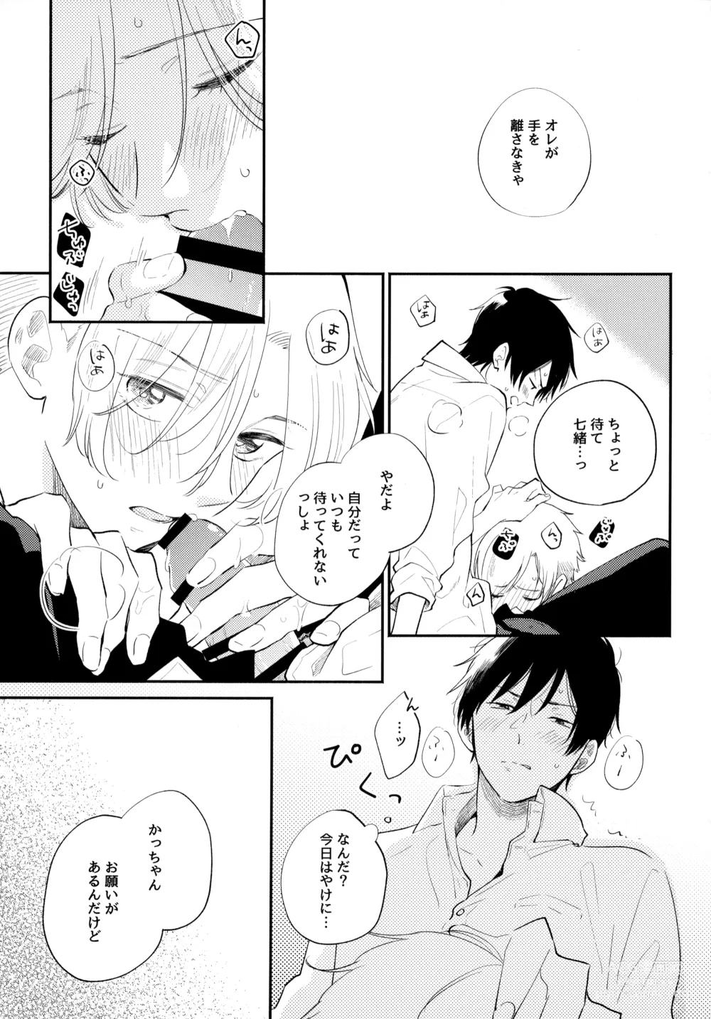 Page 88 of doujinshi Ore no Suki Kimi no Suki Kimi ga Suki