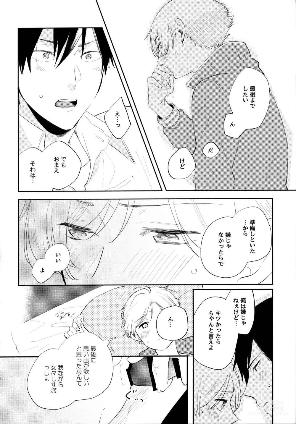 Page 89 of doujinshi Ore no Suki Kimi no Suki Kimi ga Suki