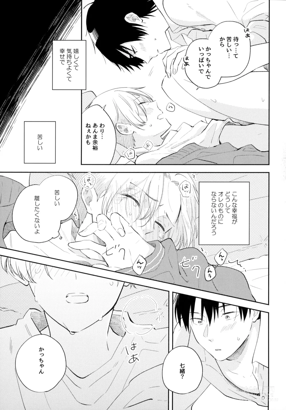 Page 92 of doujinshi Ore no Suki Kimi no Suki Kimi ga Suki