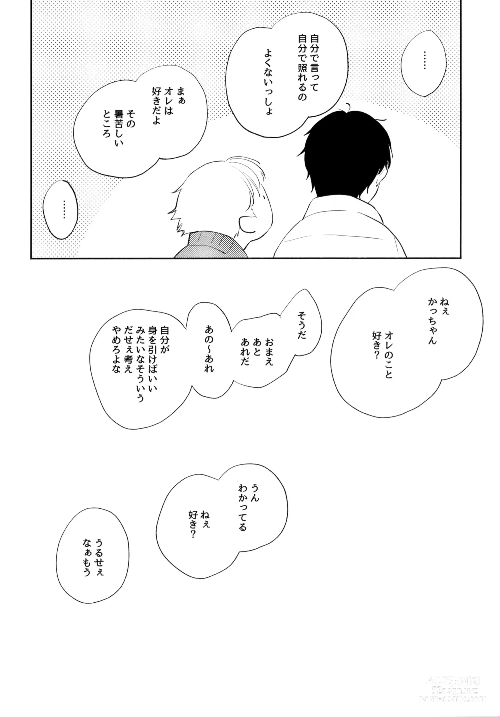 Page 99 of doujinshi Ore no Suki Kimi no Suki Kimi ga Suki
