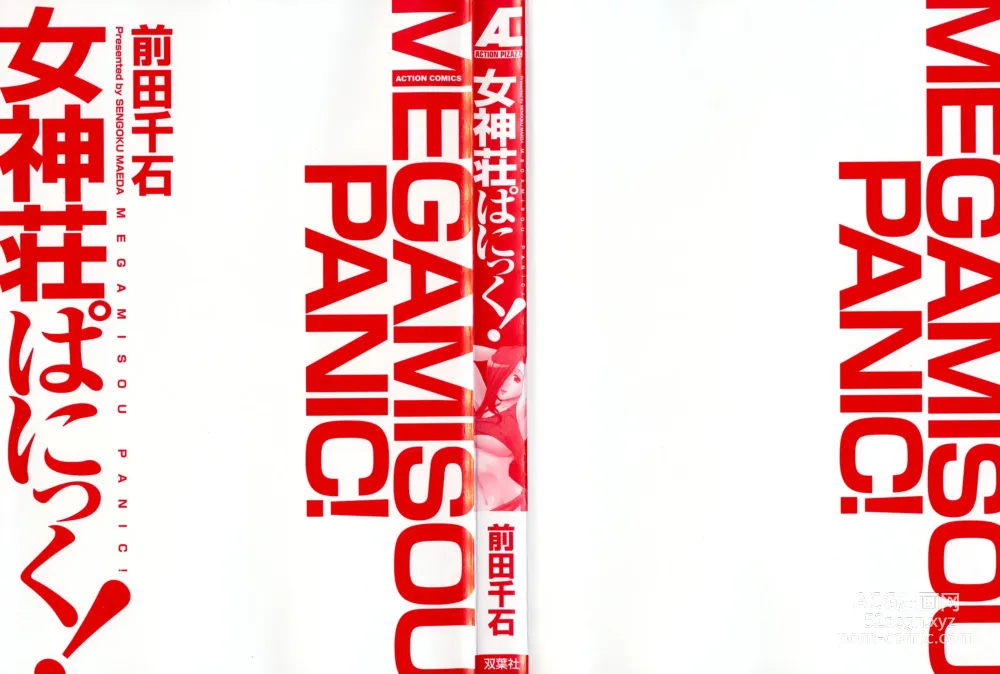 Page 2 of manga Megamisou Panic!