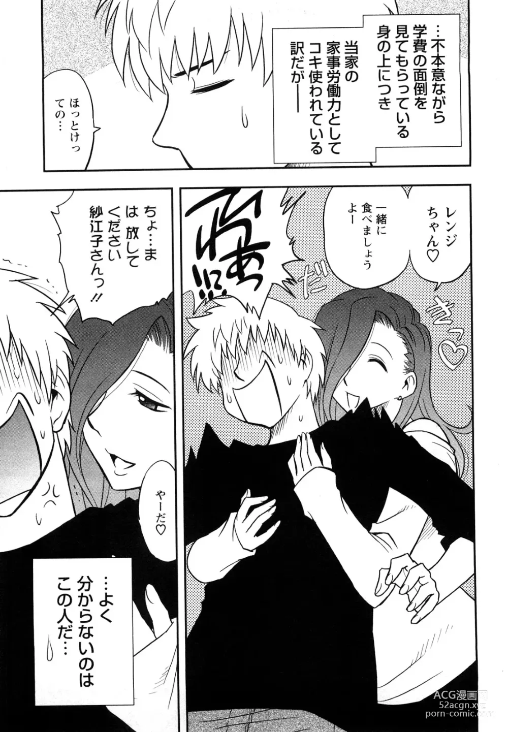 Page 11 of manga Megamisou Panic!