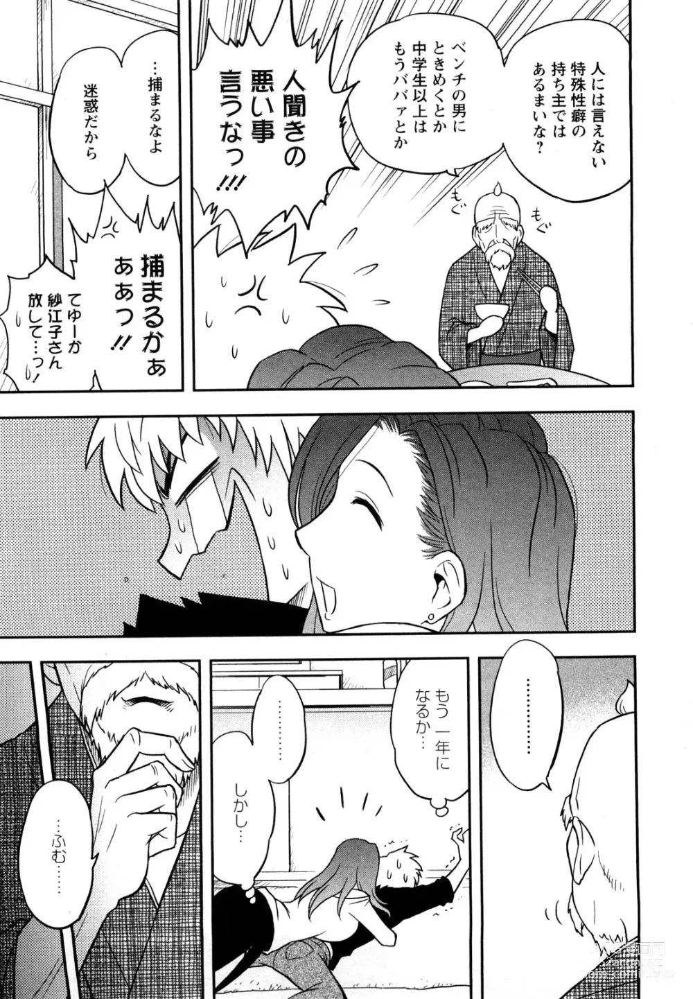 Page 13 of manga Megamisou Panic!