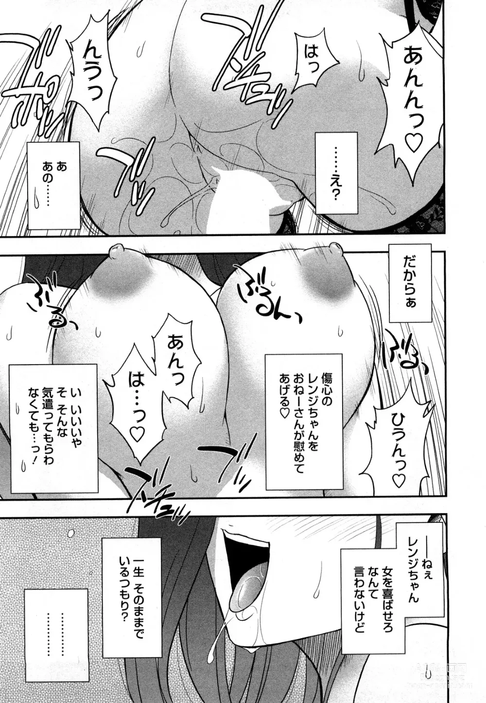 Page 173 of manga Megamisou Panic!