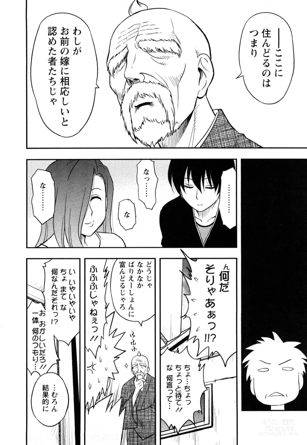 Page 188 of manga Megamisou Panic!