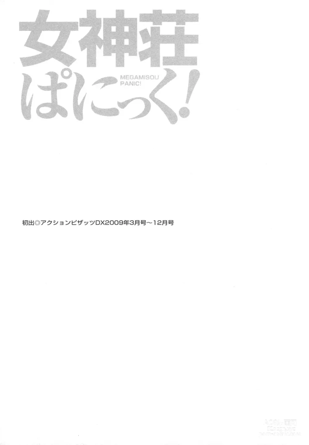Page 191 of manga Megamisou Panic!