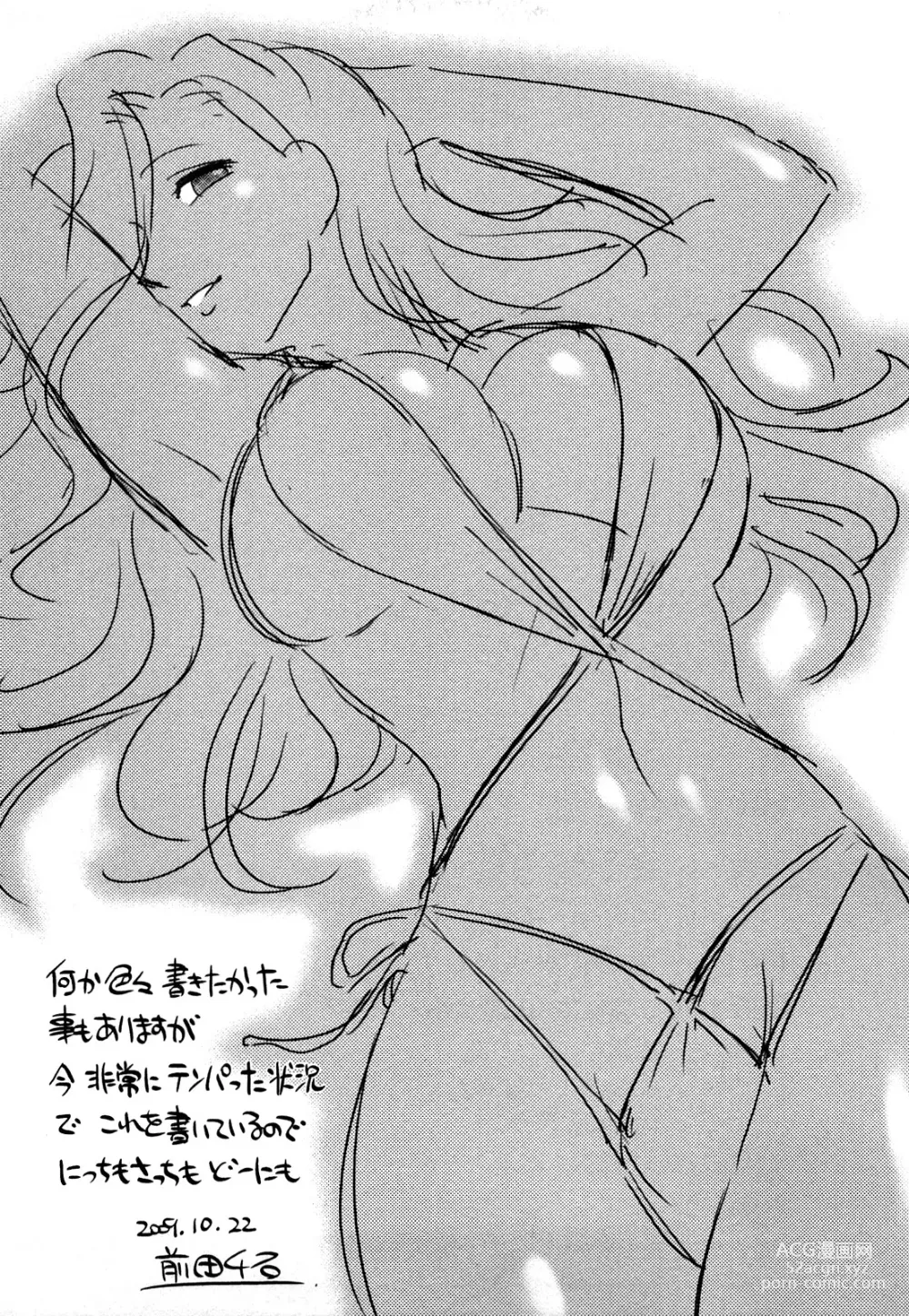 Page 193 of manga Megamisou Panic!