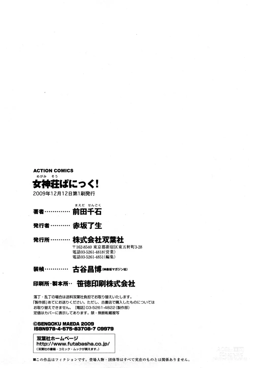 Page 194 of manga Megamisou Panic!