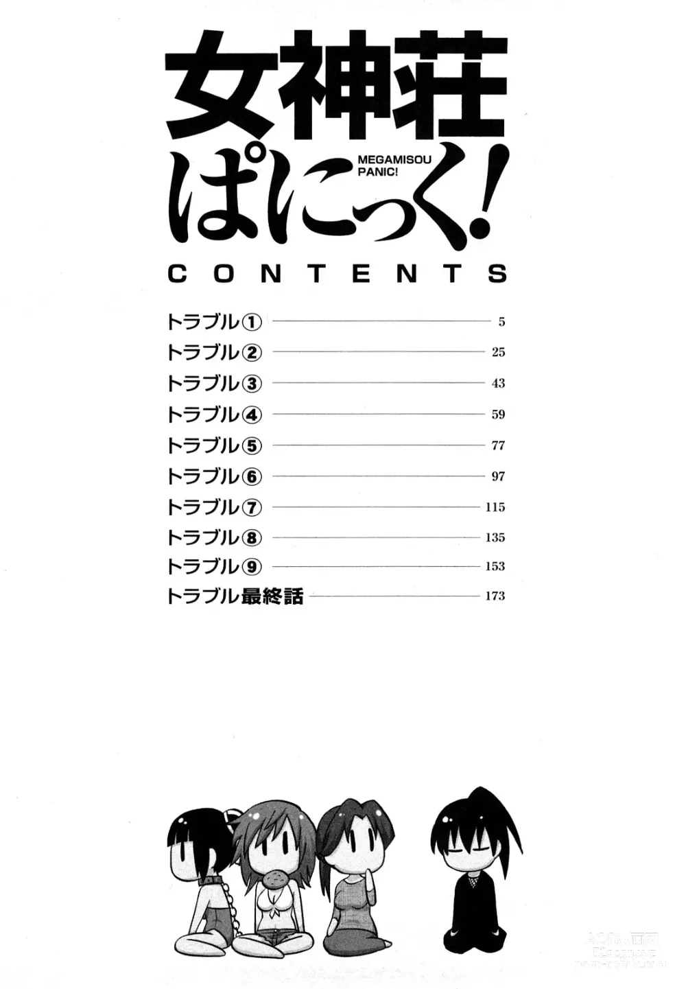 Page 4 of manga Megamisou Panic!