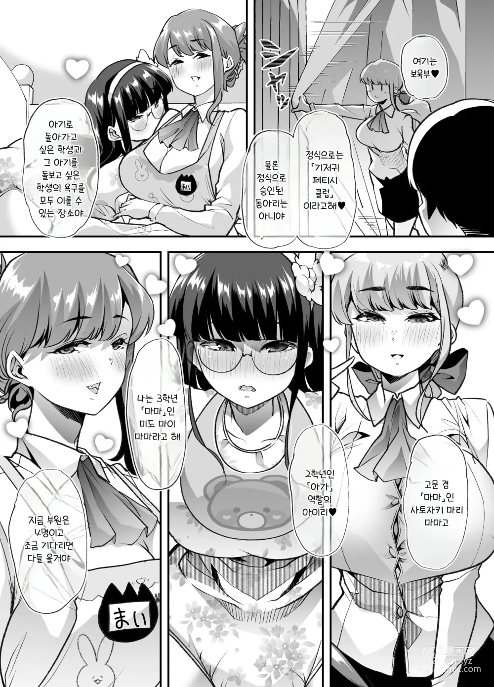 Page 17 of doujinshi 방과후 기저귀 페티시 클럽에 어서오세요