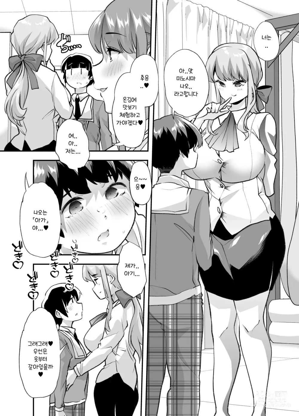 Page 18 of doujinshi 방과후 기저귀 페티시 클럽에 어서오세요