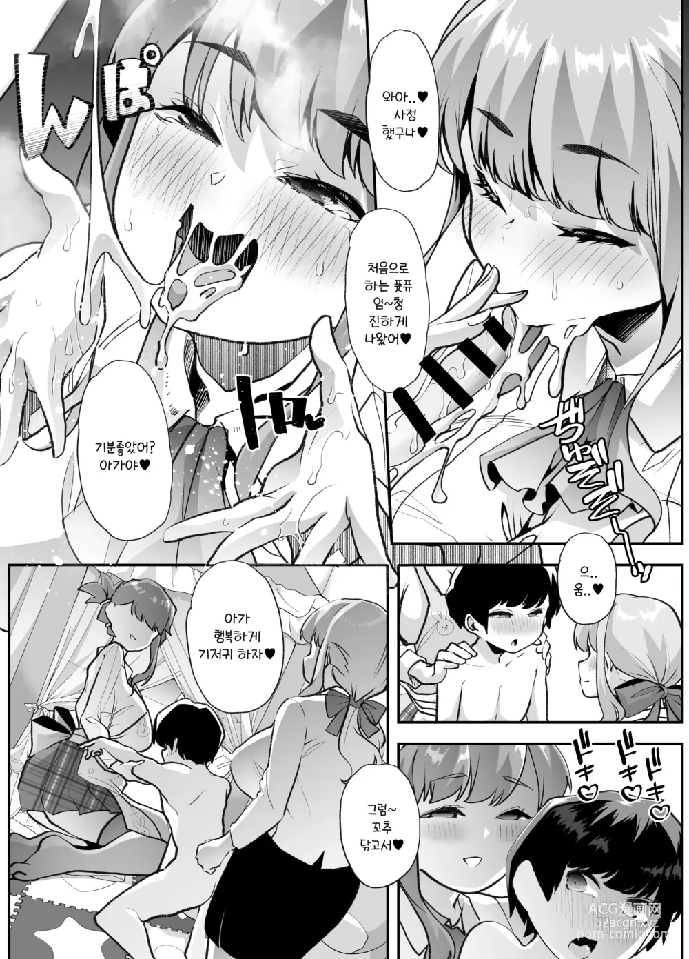 Page 22 of doujinshi 방과후 기저귀 페티시 클럽에 어서오세요