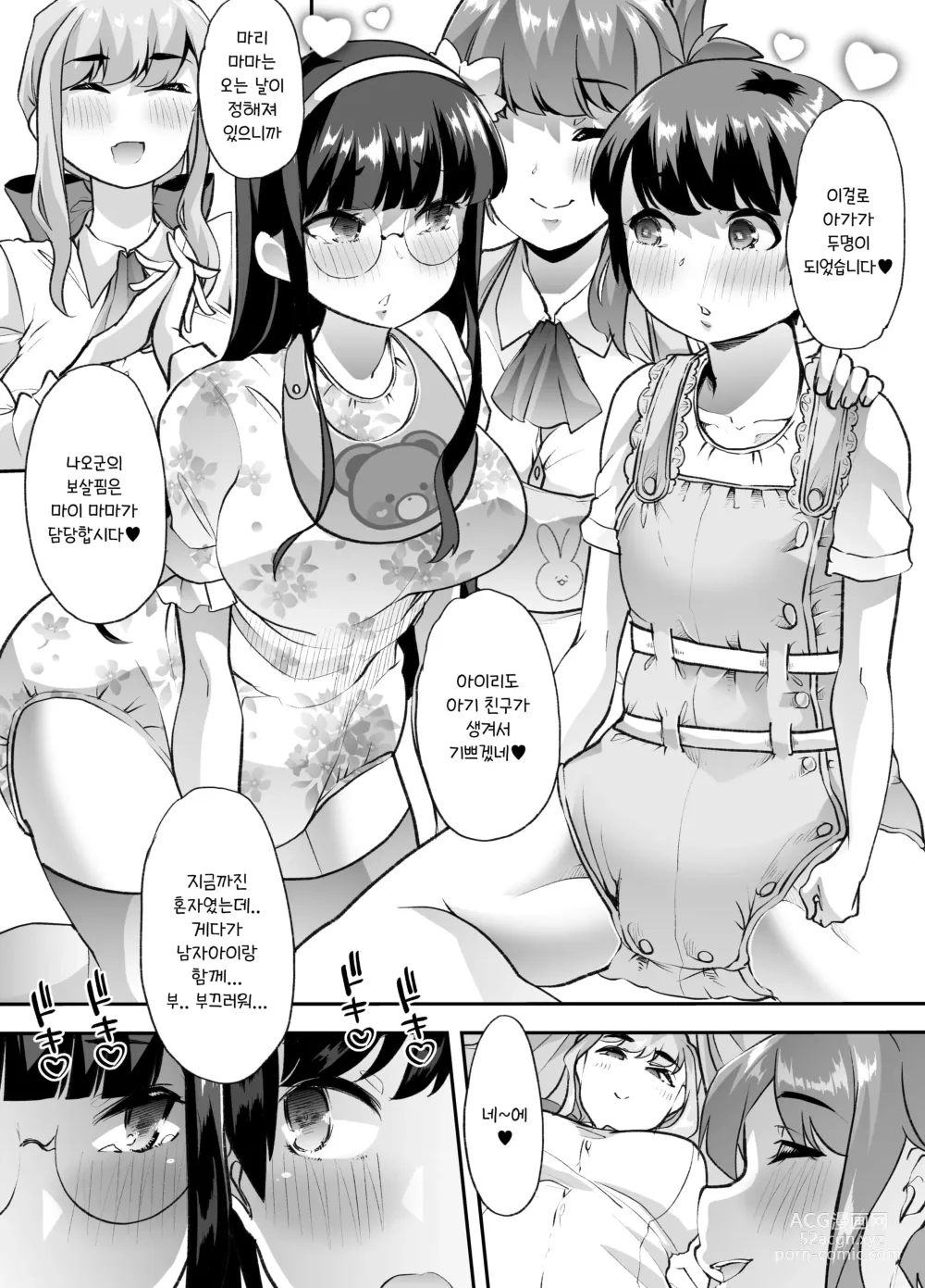 Page 24 of doujinshi 방과후 기저귀 페티시 클럽에 어서오세요