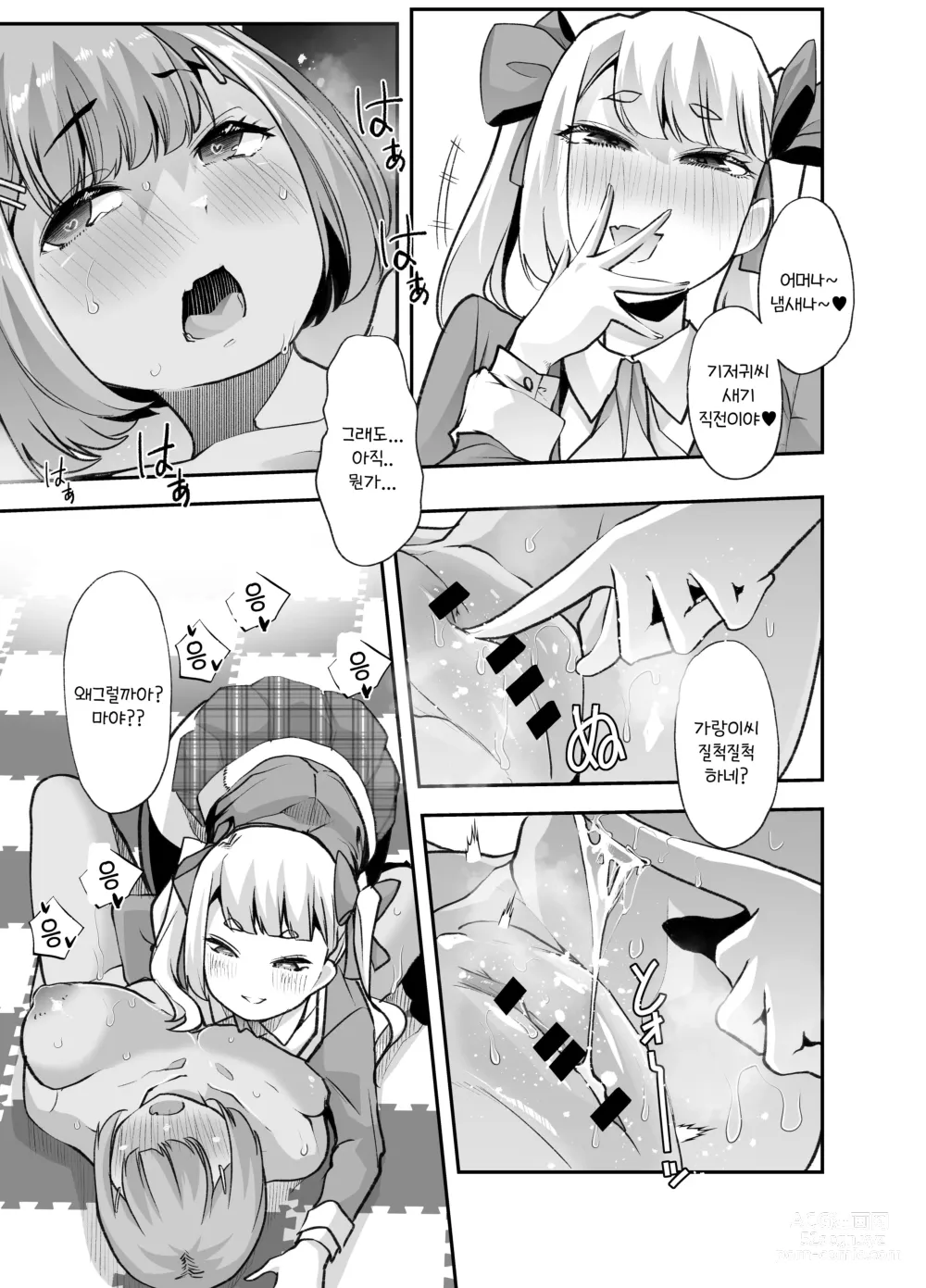 Page 34 of doujinshi 방과후 기저귀 페티시 클럽에 어서오세요