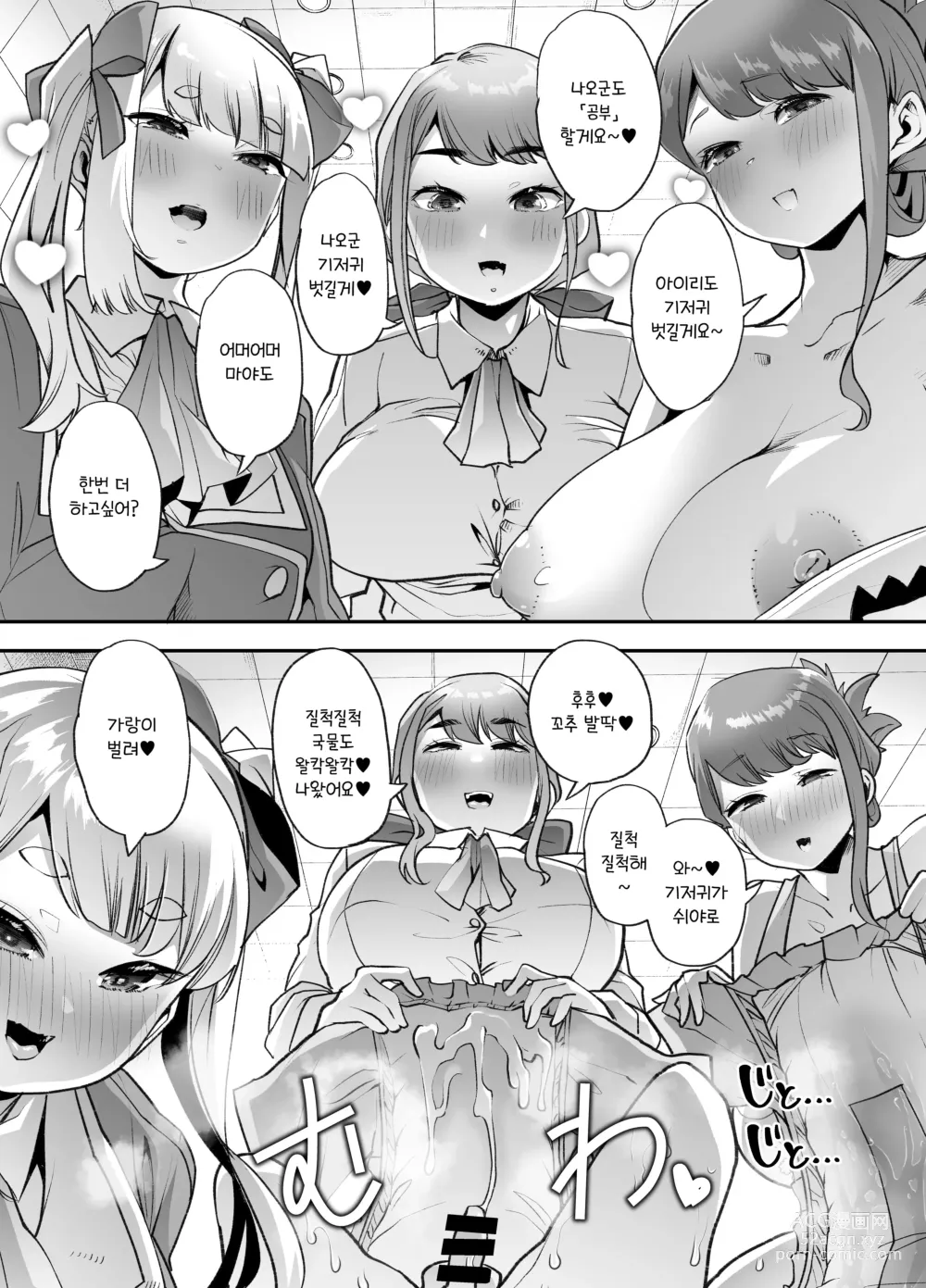 Page 43 of doujinshi 방과후 기저귀 페티시 클럽에 어서오세요