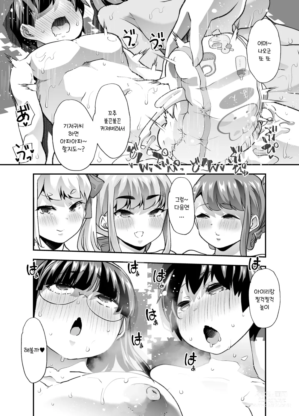 Page 47 of doujinshi 방과후 기저귀 페티시 클럽에 어서오세요