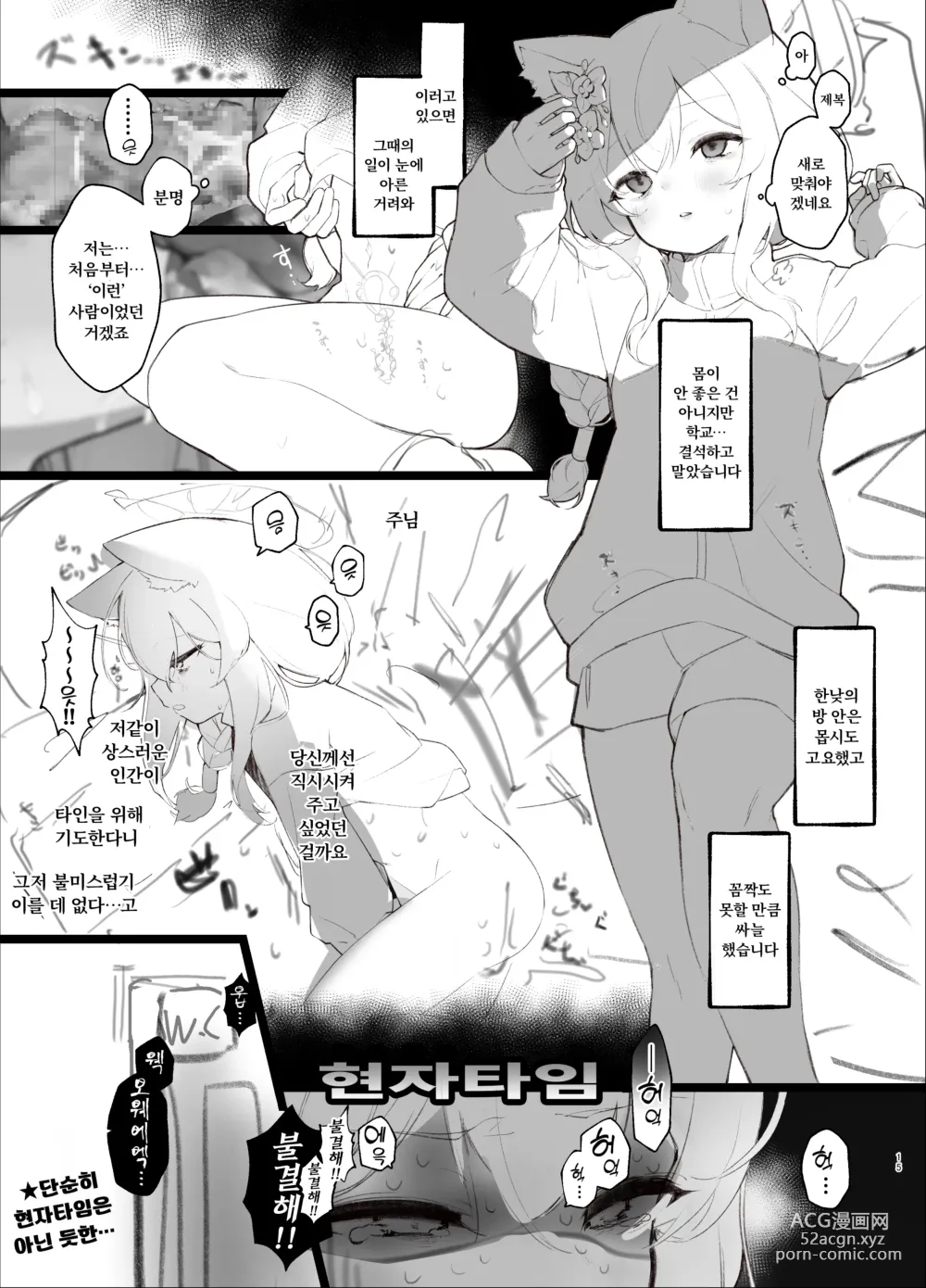 Page 15 of doujinshi 순결은 넝마짝에 휘감기노니