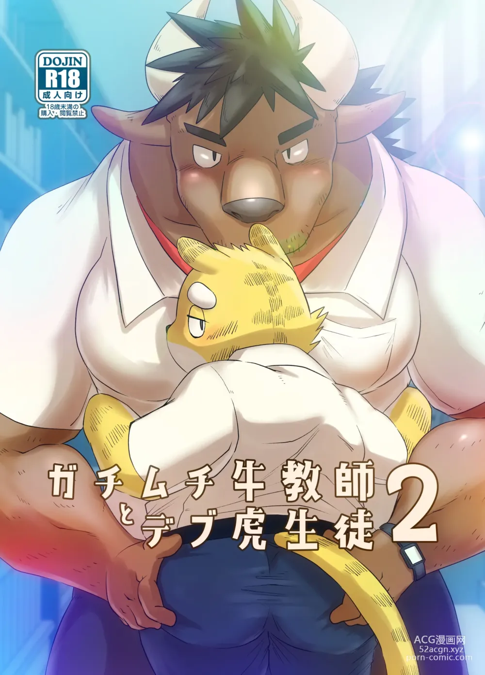 Page 1 of doujinshi Muscular Bull Teacher & Chubby Tiger Student 2
