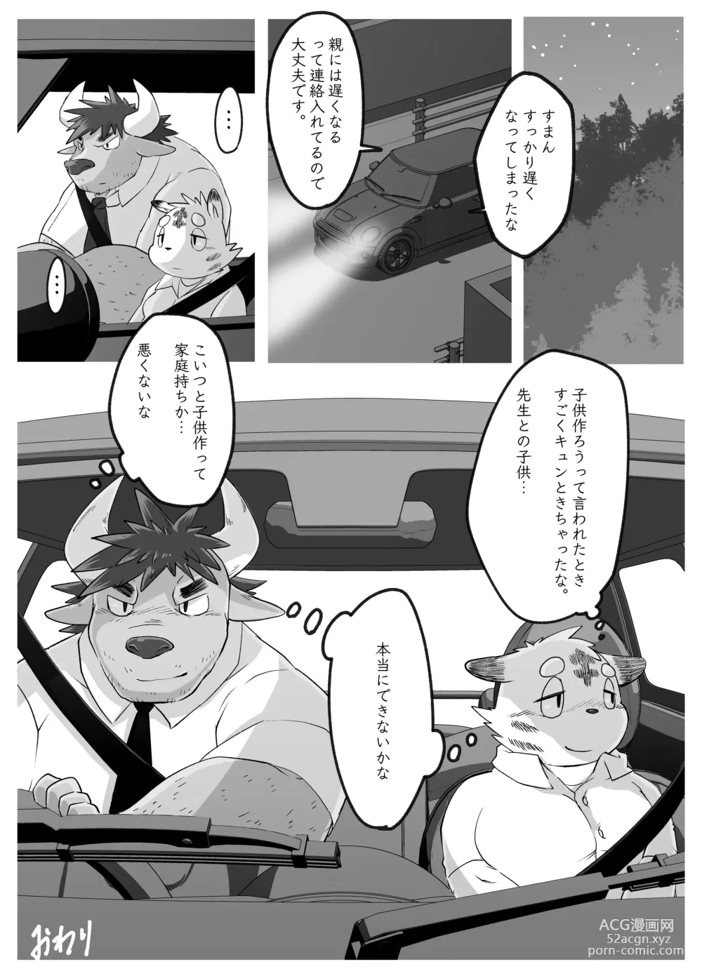 Page 18 of doujinshi Muscular Bull Teacher & Chubby Tiger Student 2