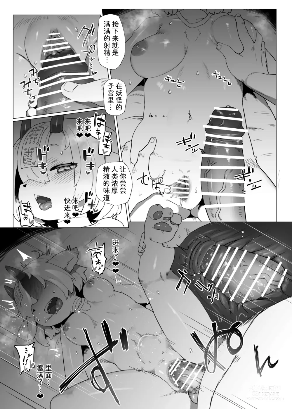 Page 11 of doujinshi 吃什么就要生什么!食人鬼可畏酱