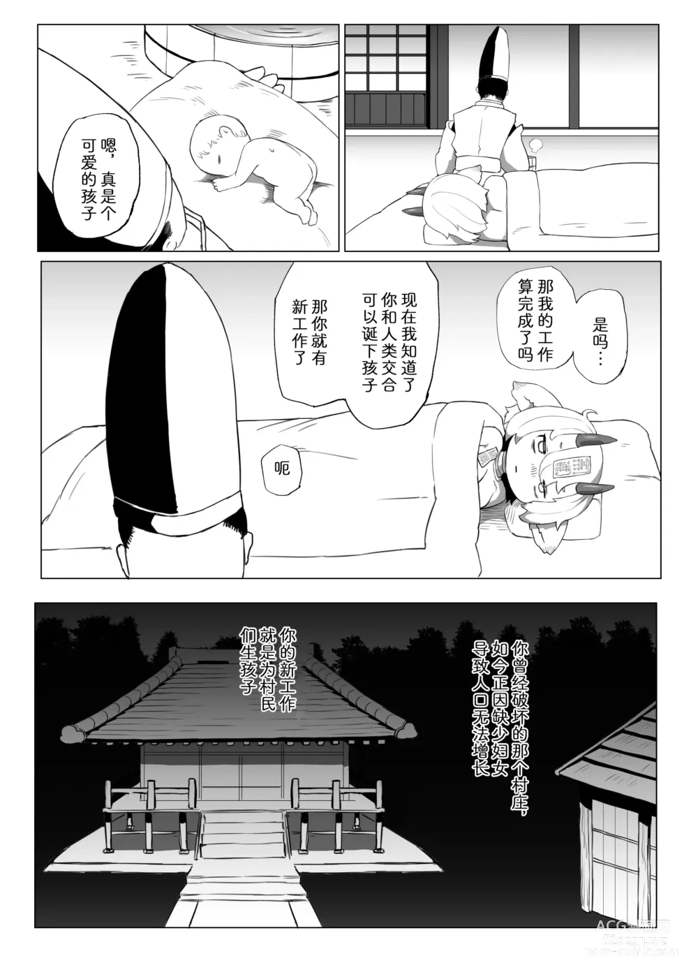 Page 19 of doujinshi 吃什么就要生什么!食人鬼可畏酱