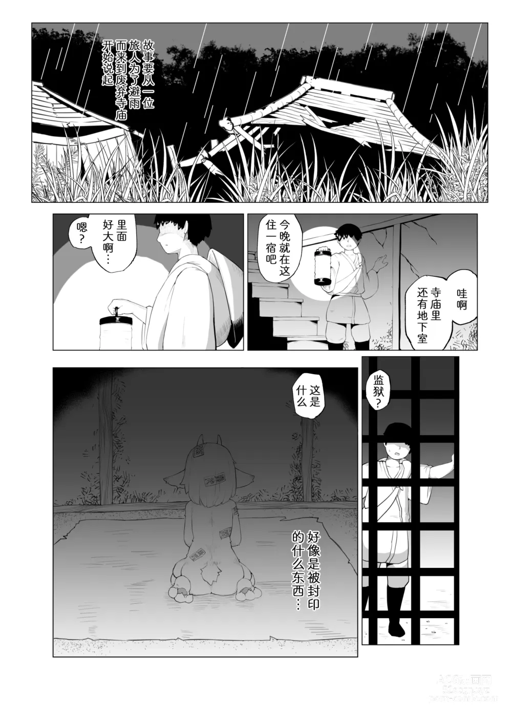 Page 3 of doujinshi 吃什么就要生什么!食人鬼可畏酱