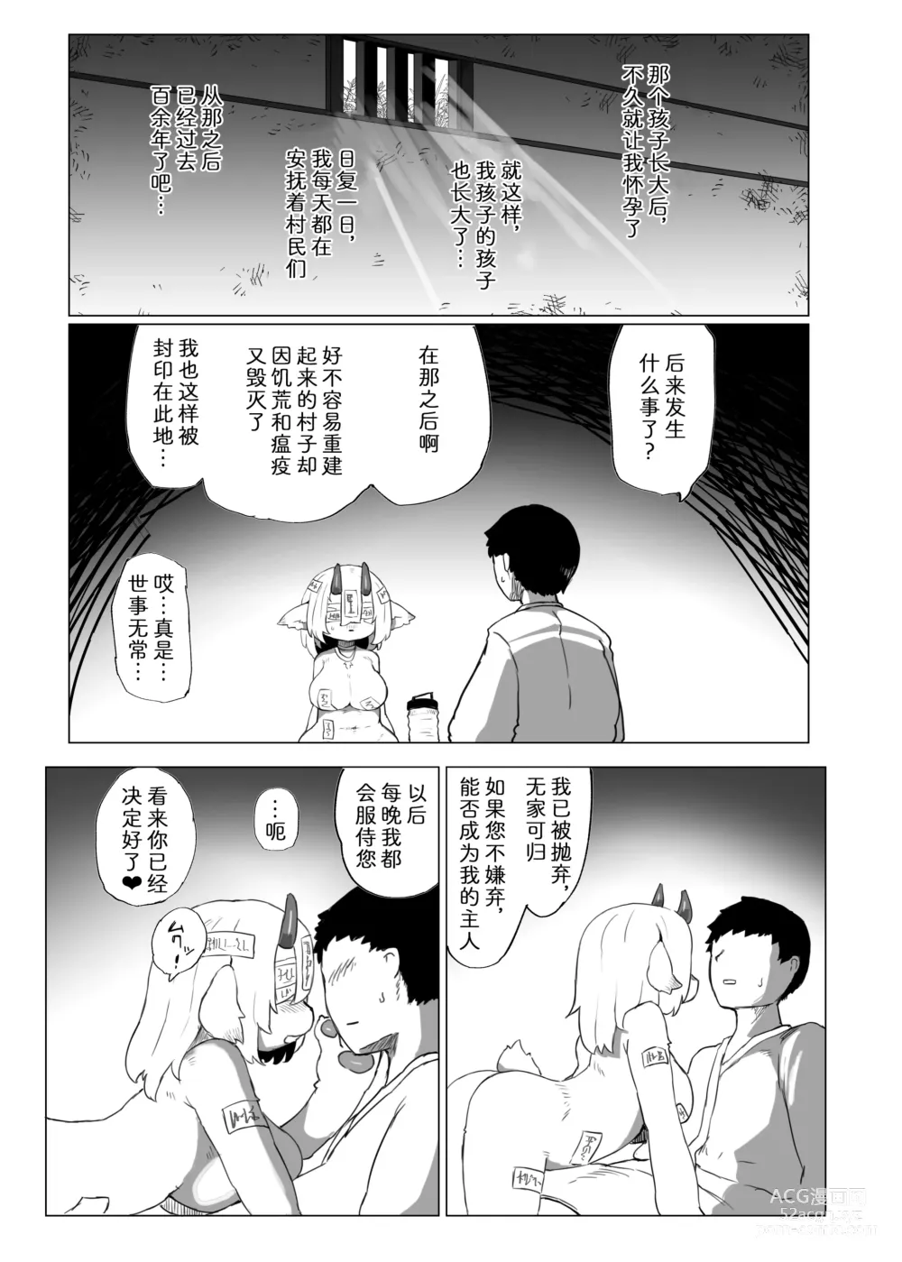 Page 25 of doujinshi 吃什么就要生什么!食人鬼可畏酱