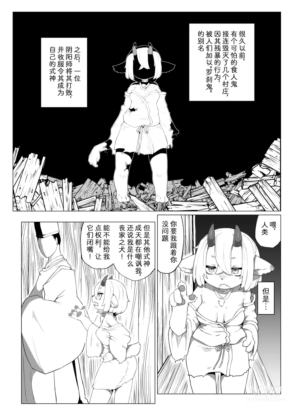 Page 4 of doujinshi 吃什么就要生什么!食人鬼可畏酱