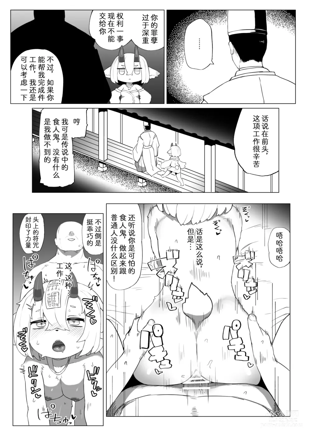 Page 5 of doujinshi 吃什么就要生什么!食人鬼可畏酱