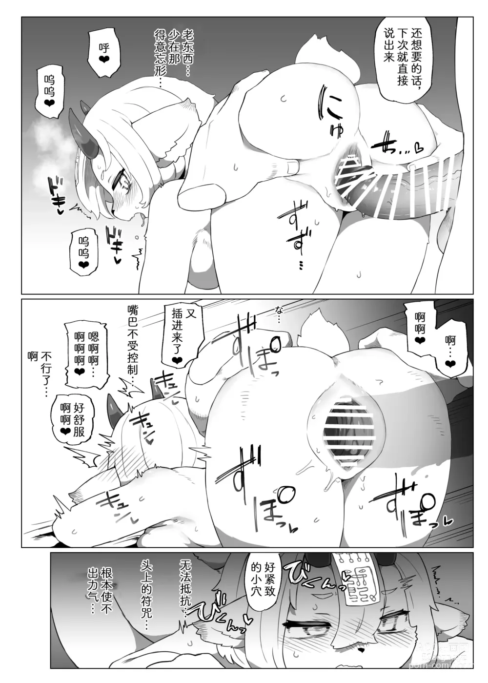 Page 7 of doujinshi 吃什么就要生什么!食人鬼可畏酱