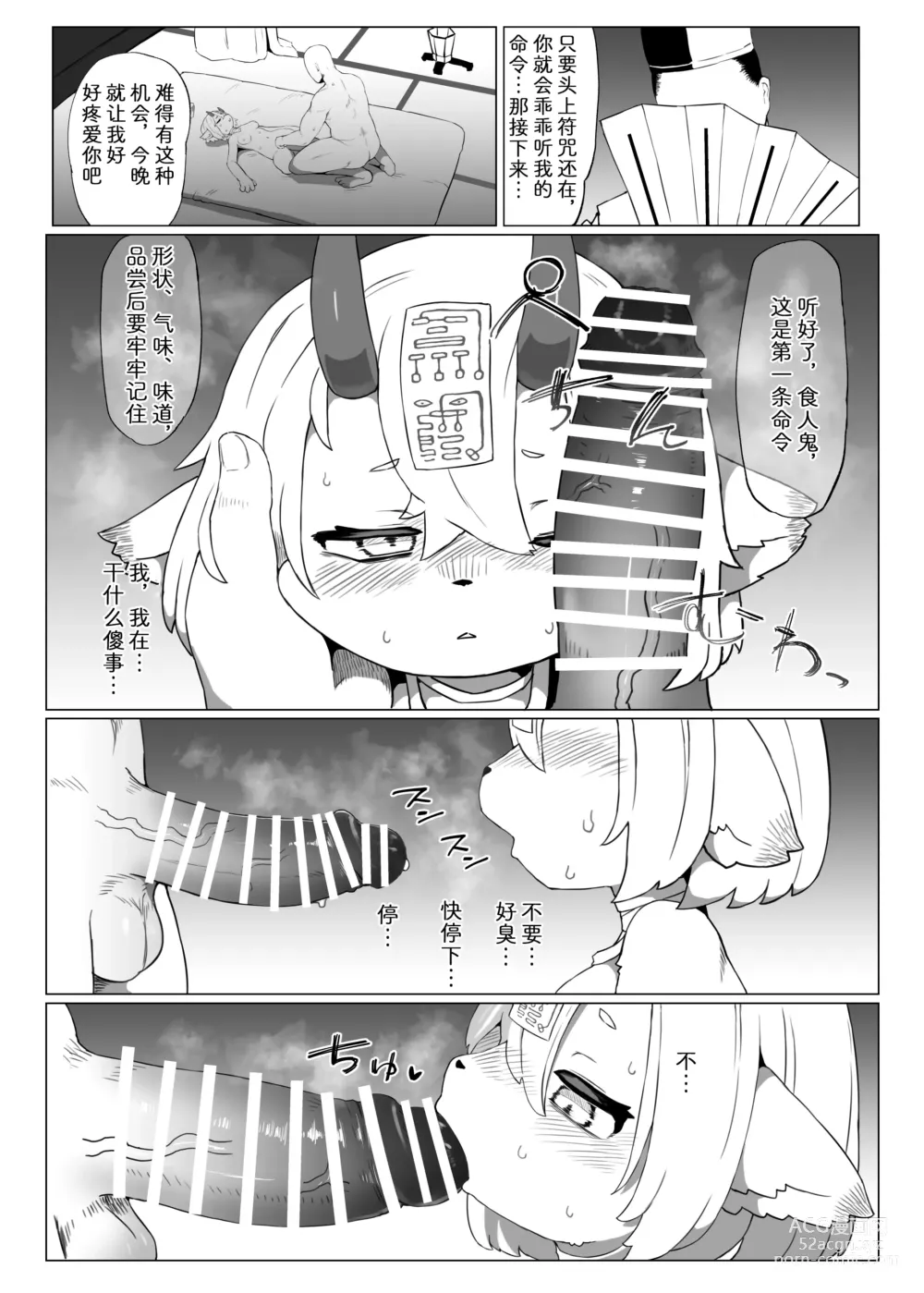 Page 8 of doujinshi 吃什么就要生什么!食人鬼可畏酱