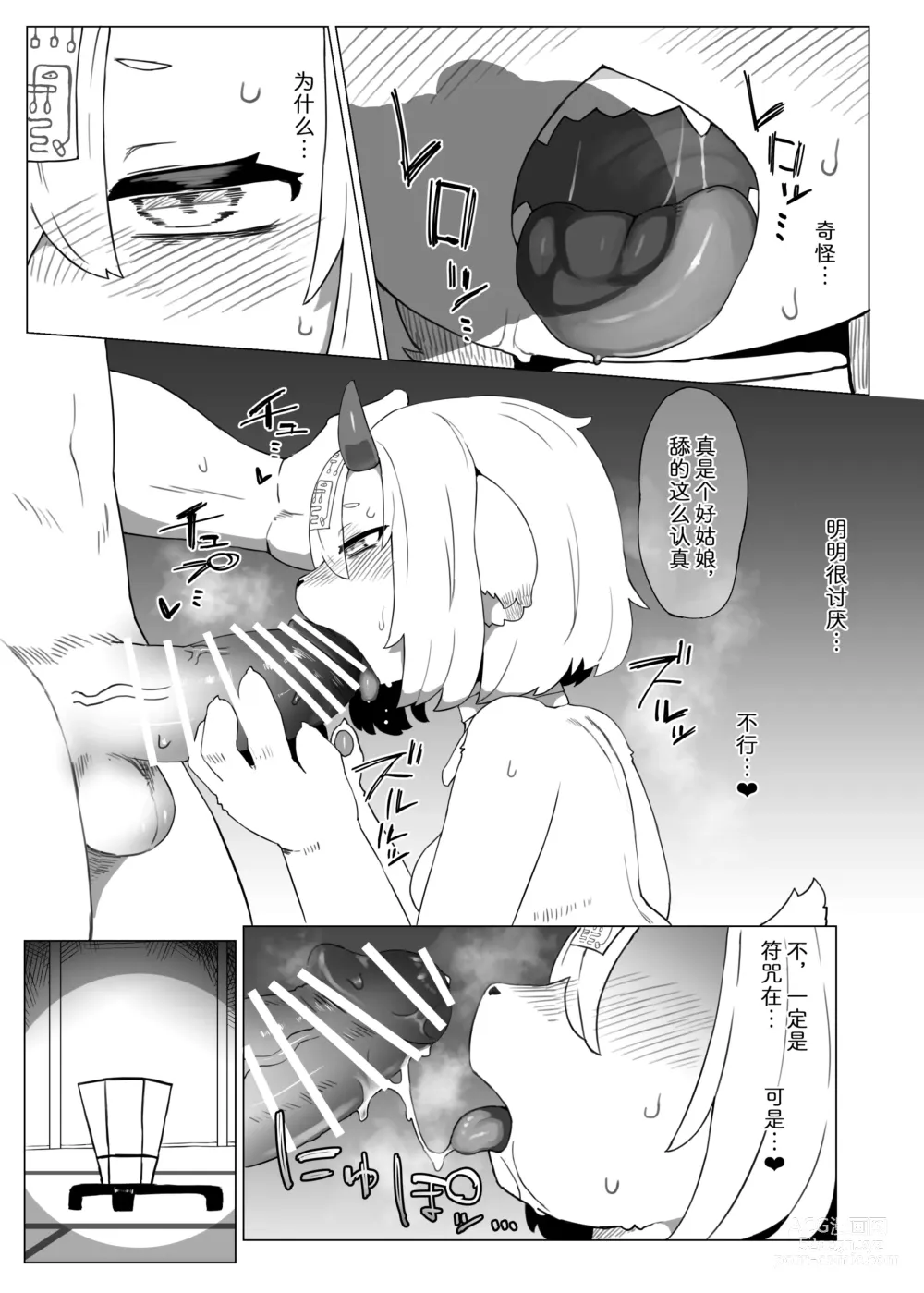 Page 9 of doujinshi 吃什么就要生什么!食人鬼可畏酱