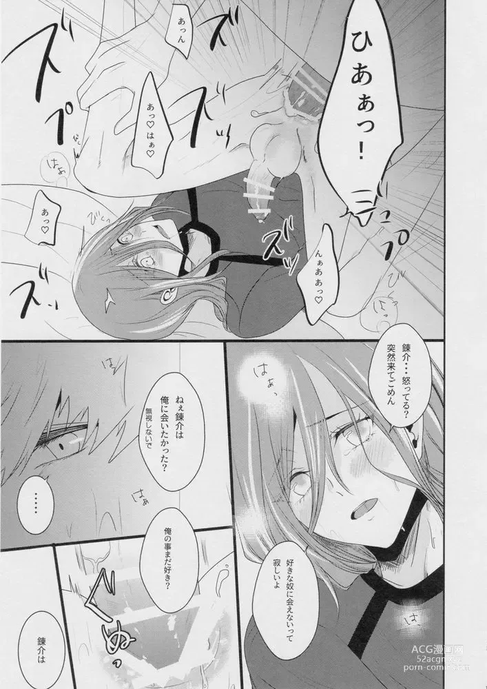 Page 12 of doujinshi Suki tte itte