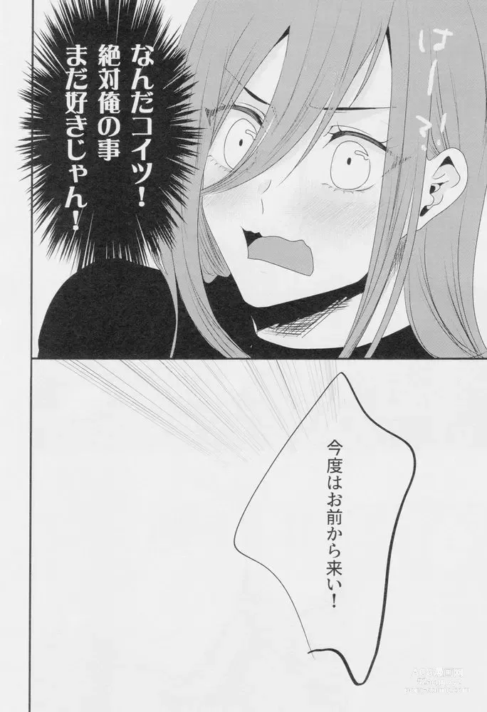 Page 17 of doujinshi Suki tte itte