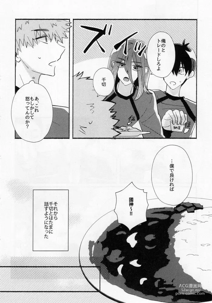 Page 11 of doujinshi Tabun, Koi da