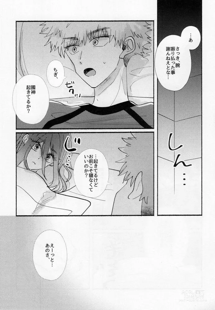 Page 16 of doujinshi Tabun, Koi da