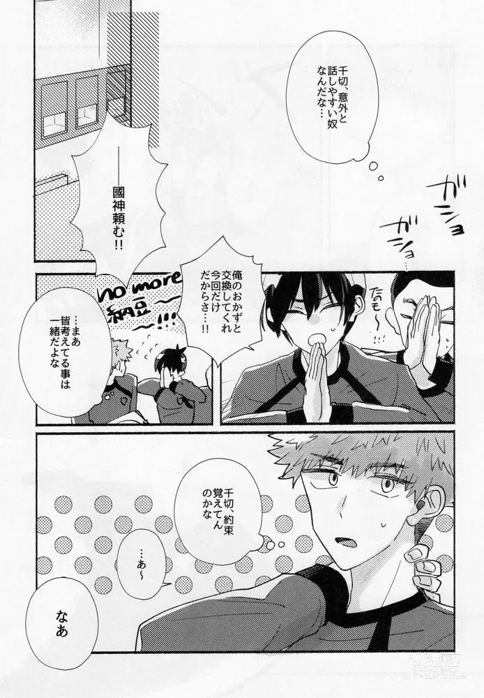 Page 10 of doujinshi Tabun, Koi da
