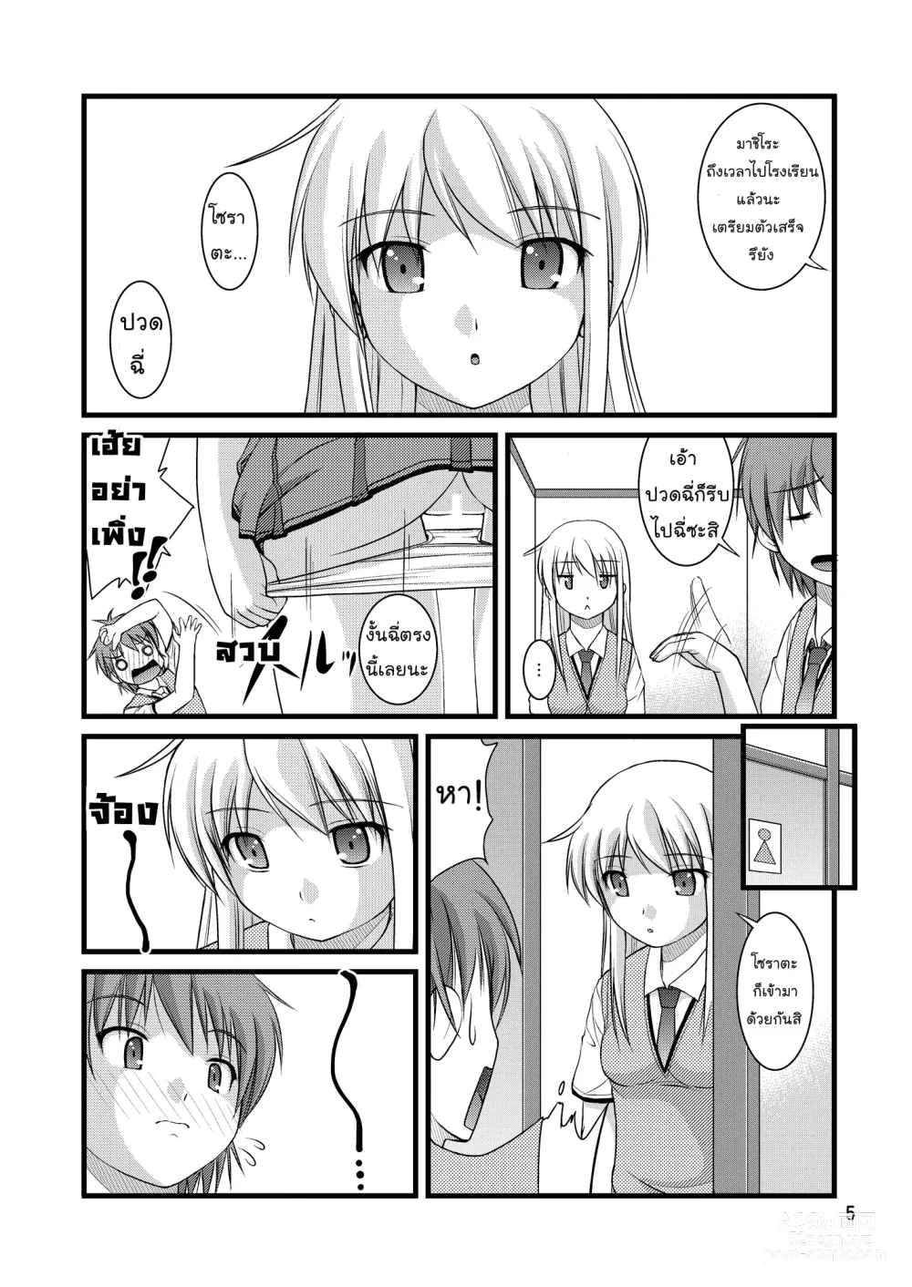 Page 5 of doujinshi Sakurasou no Toilet na Kanojo