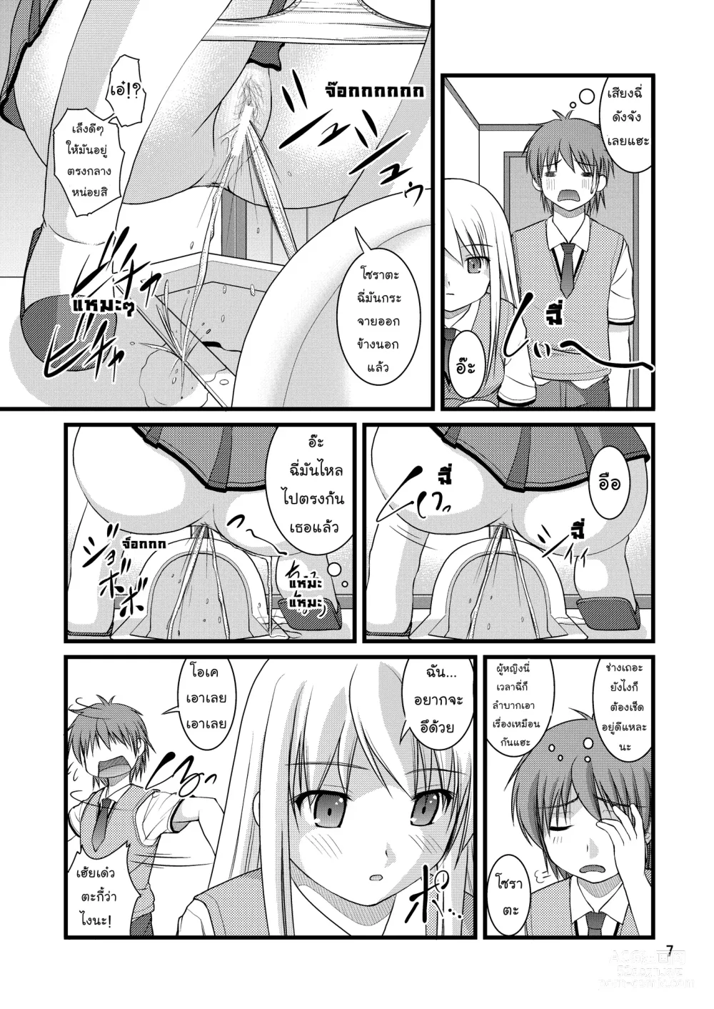 Page 7 of doujinshi Sakurasou no Toilet na Kanojo