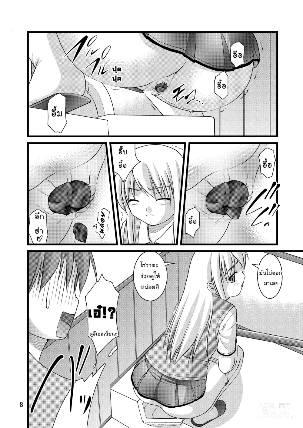Page 8 of doujinshi Sakurasou no Toilet na Kanojo