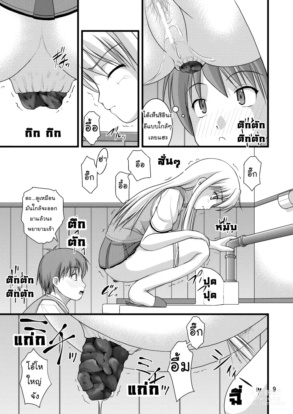 Page 9 of doujinshi Sakurasou no Toilet na Kanojo