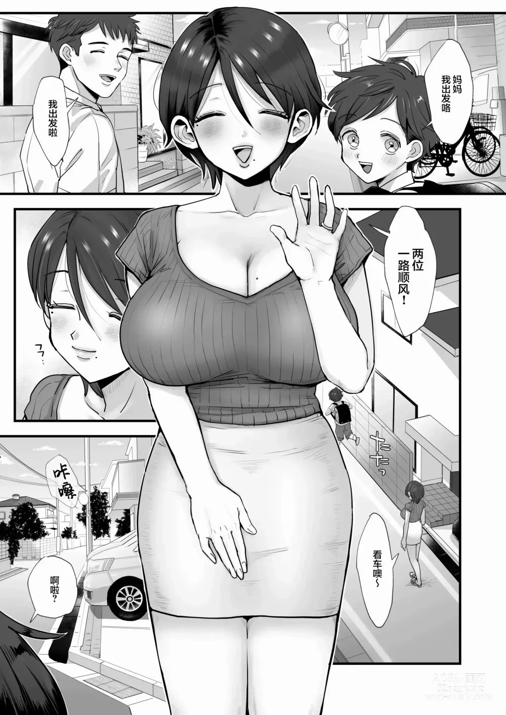 Page 3 of manga 小眼睛温柔大胸妈妈-細目おっとり巨乳ママ