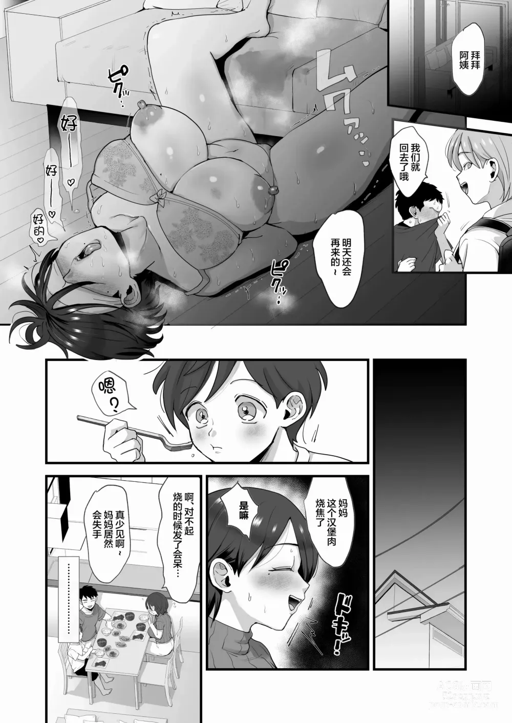 Page 26 of manga 小眼睛温柔大胸妈妈-細目おっとり巨乳ママ