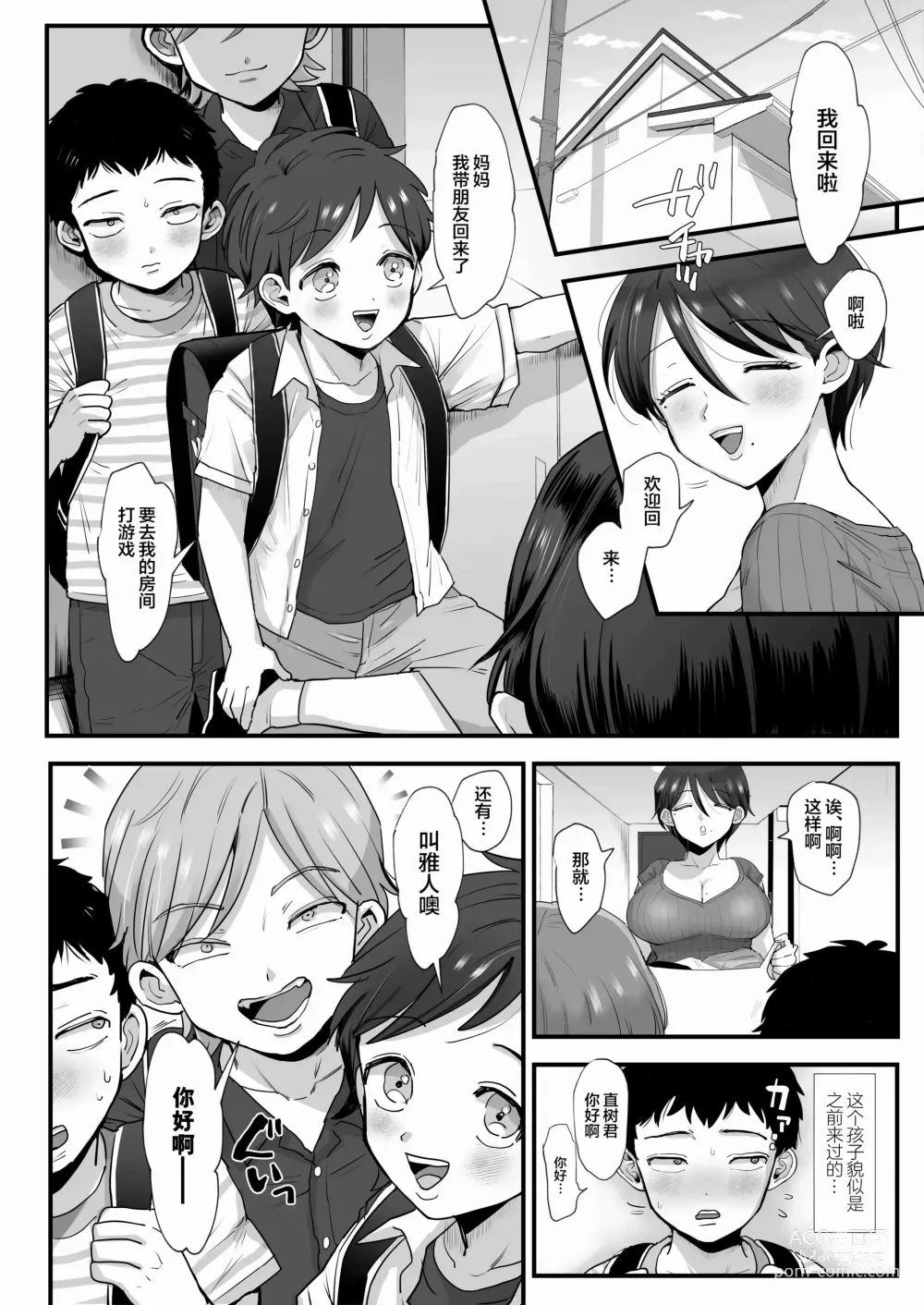 Page 6 of manga 小眼睛温柔大胸妈妈-細目おっとり巨乳ママ