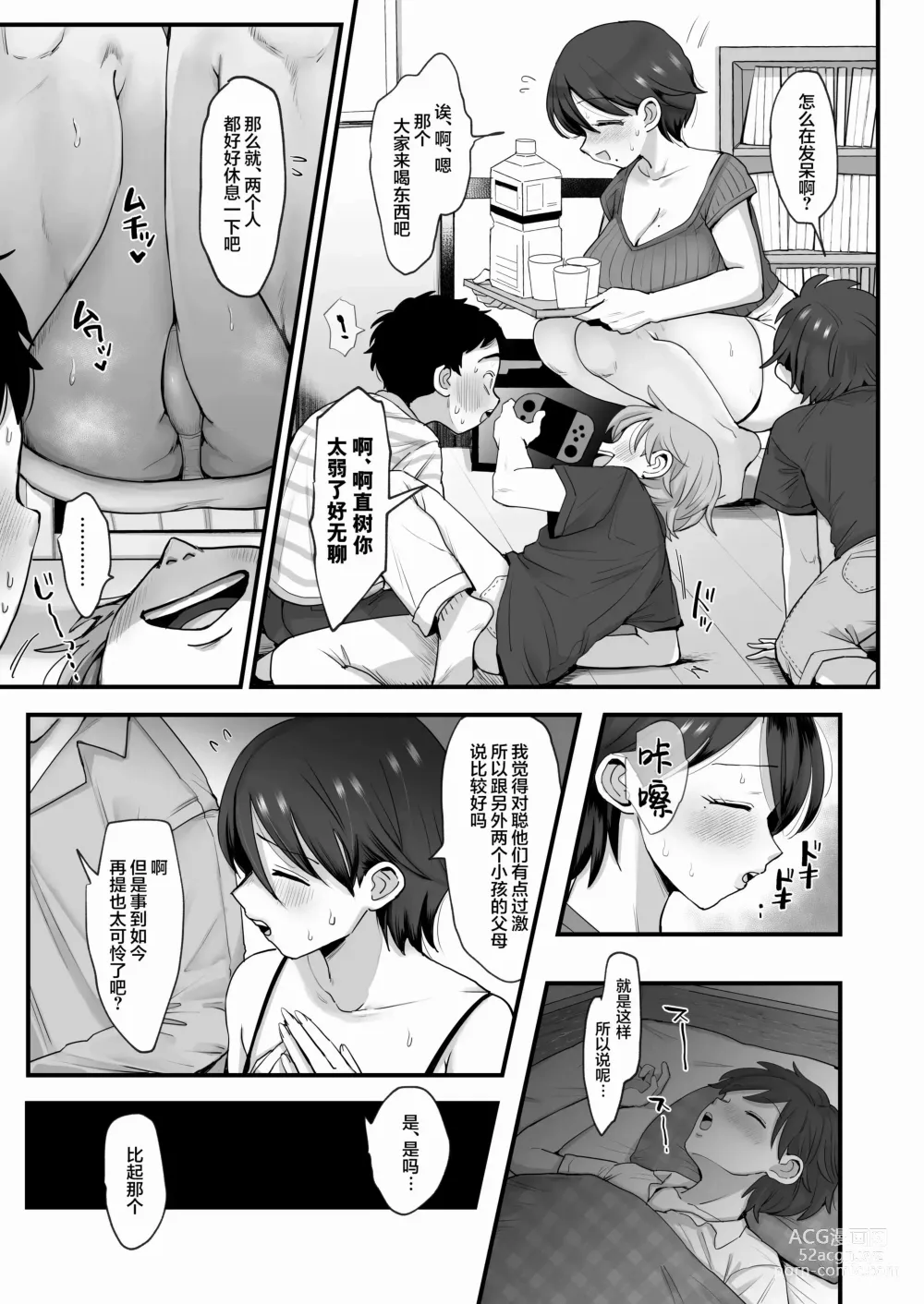 Page 9 of manga 小眼睛温柔大胸妈妈-細目おっとり巨乳ママ