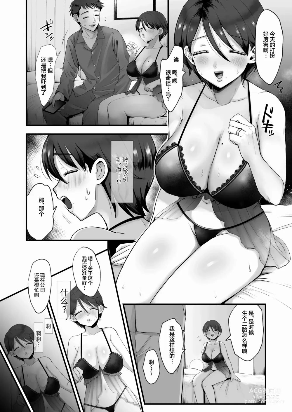 Page 10 of manga 小眼睛温柔大胸妈妈-細目おっとり巨乳ママ
