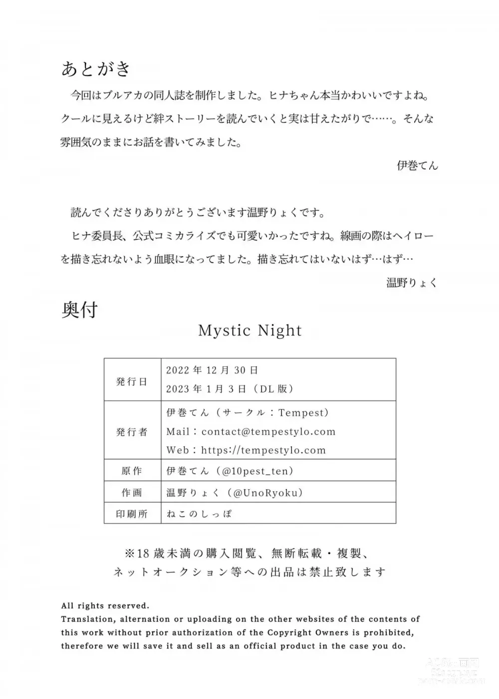 Page 27 of doujinshi Mystic Night