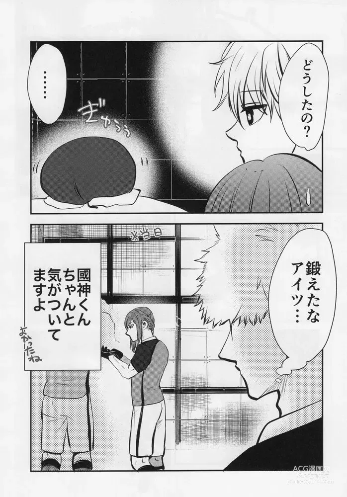 Page 16 of doujinshi Love❤Fantasista