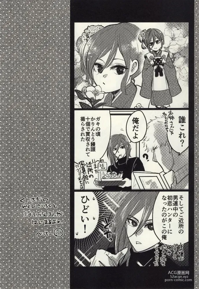Page 3 of doujinshi Love❤Fantasista