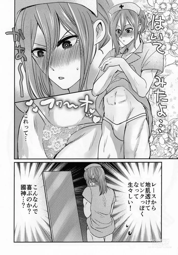 Page 22 of doujinshi Love❤Fantasista